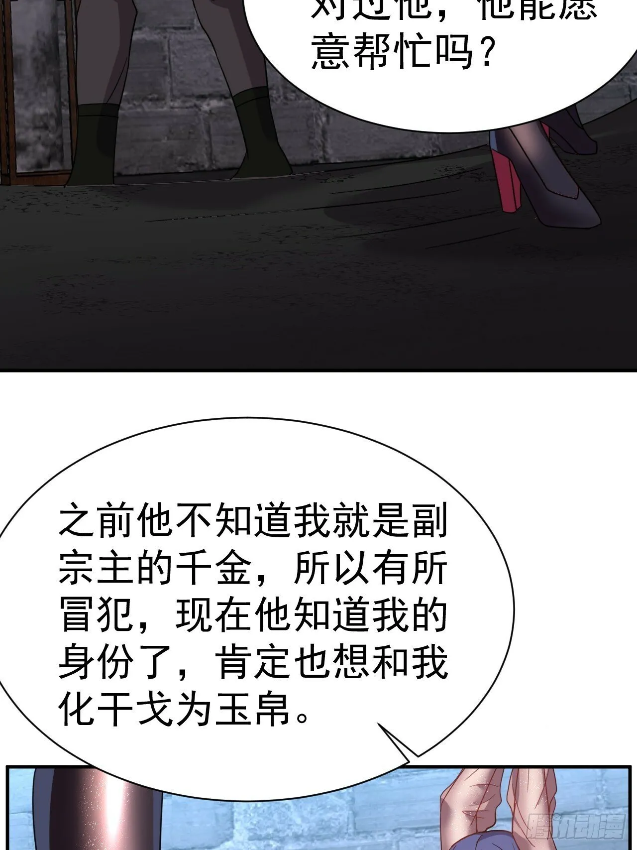 38.胸有双痣 第31页