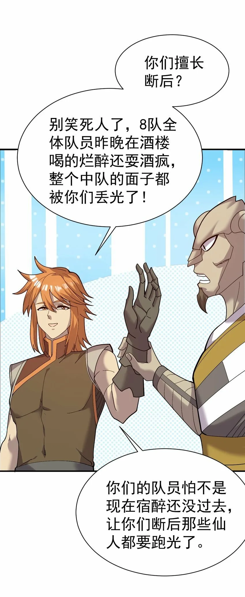 40. 各怀鬼胎 第3页