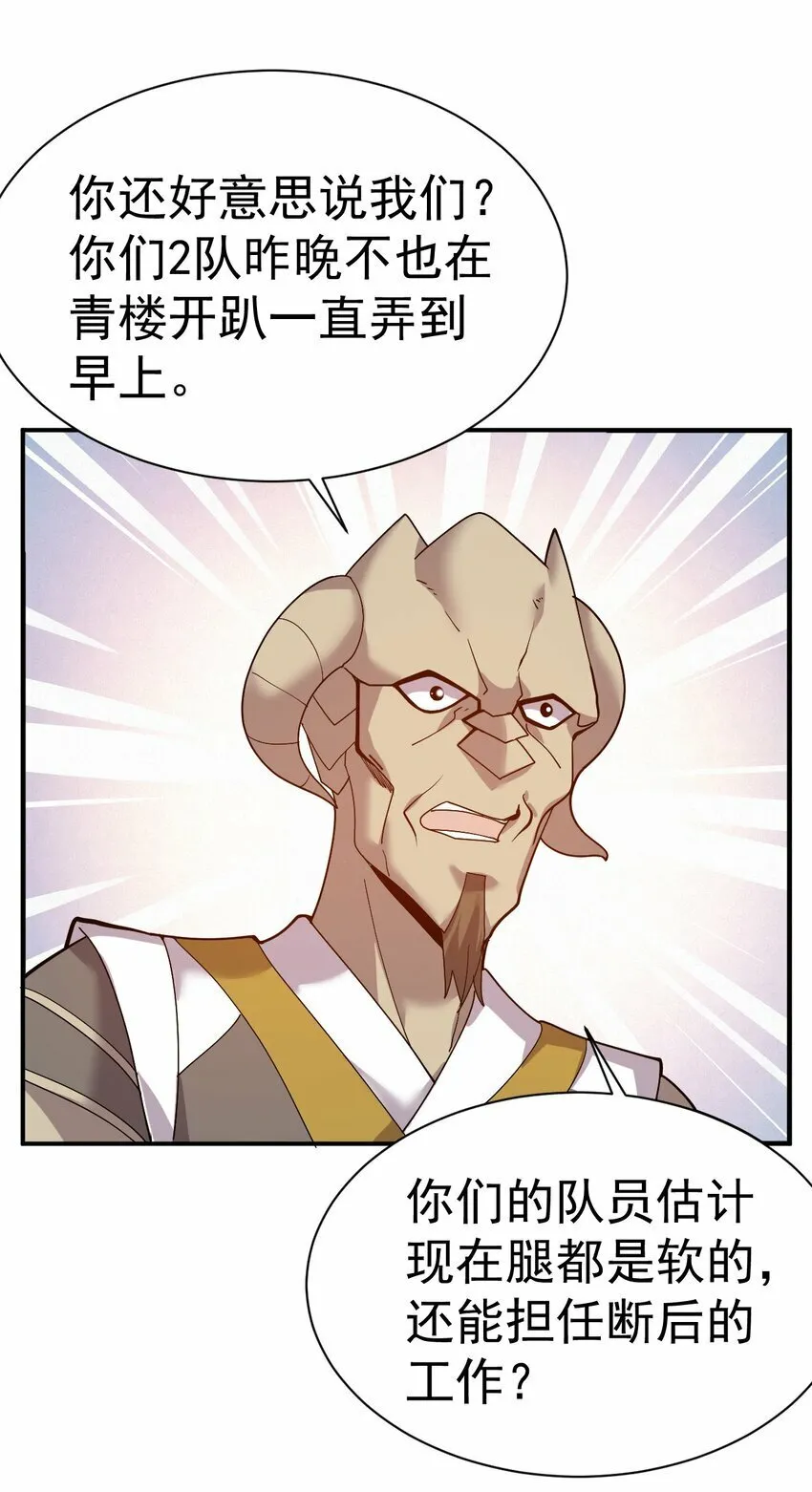 40. 各怀鬼胎 第4页