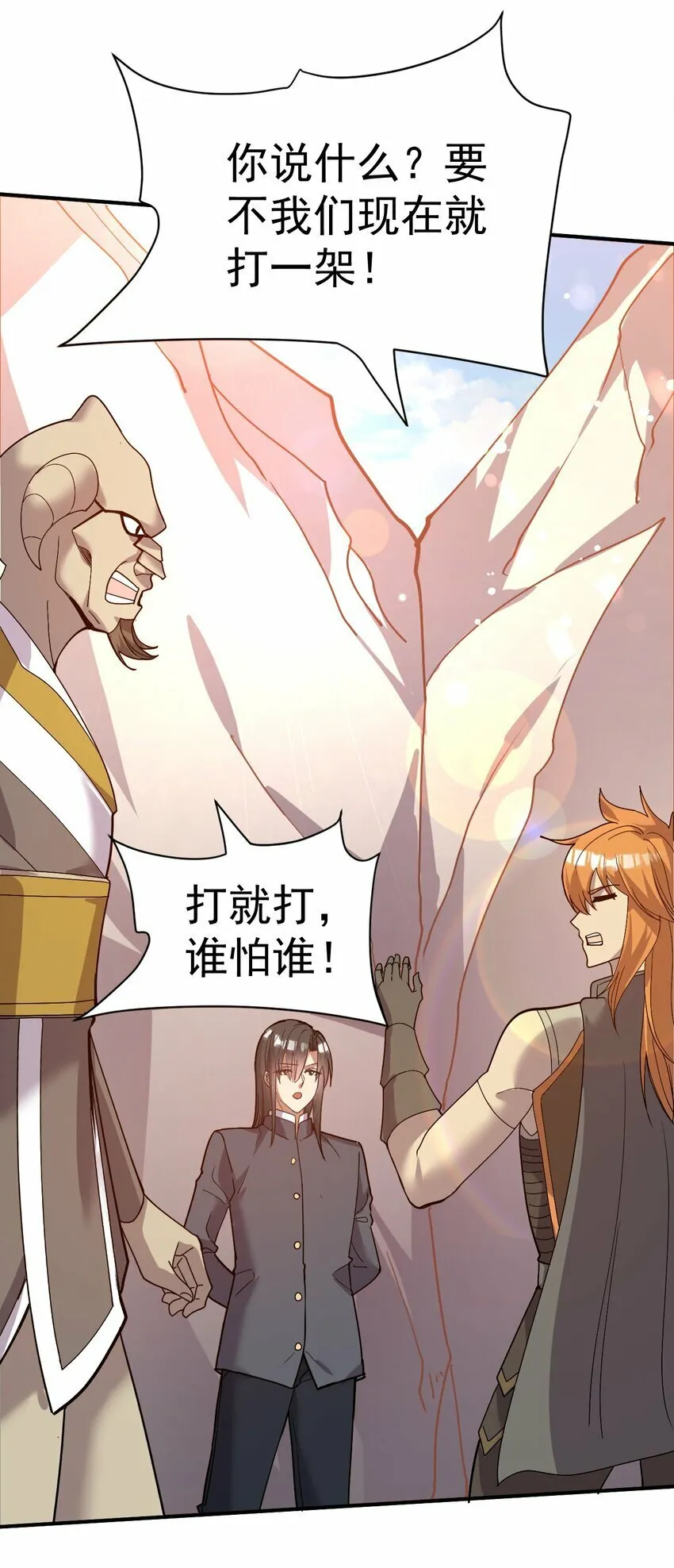 40. 各怀鬼胎 第5页