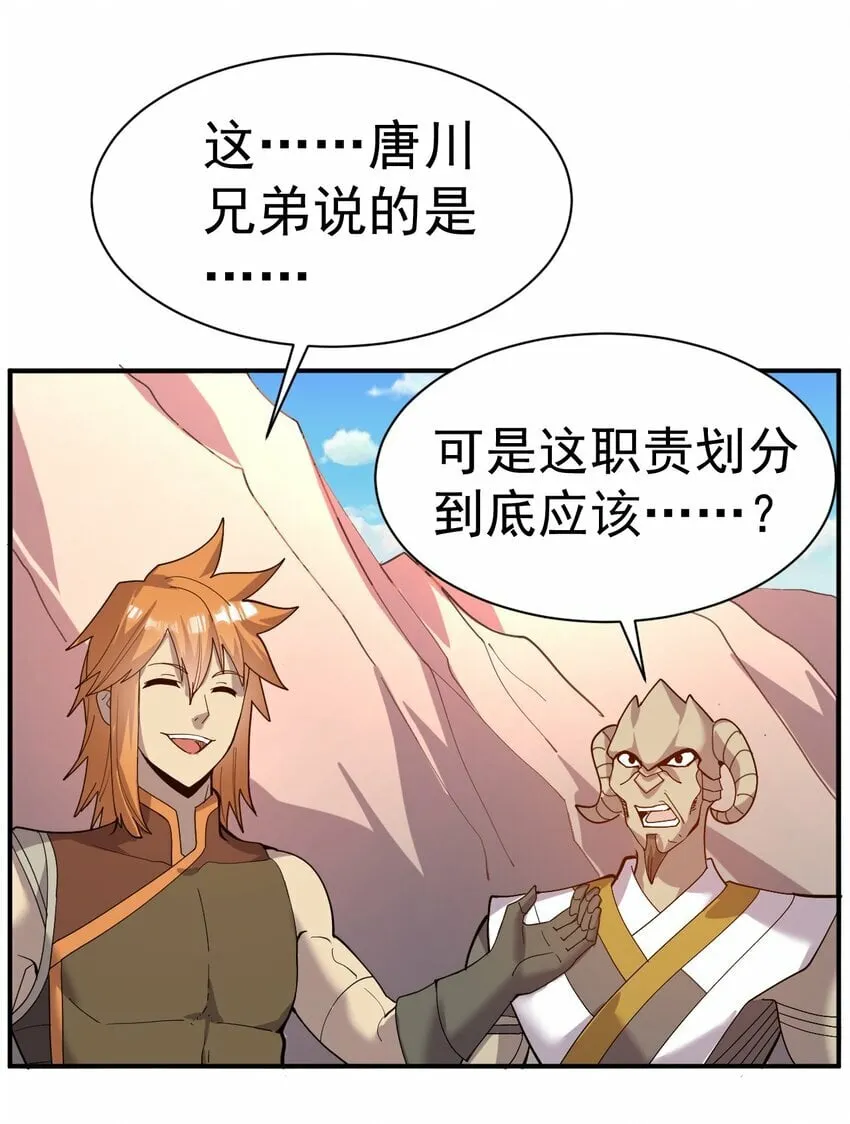 40. 各怀鬼胎 第8页