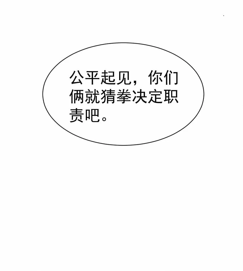 40. 各怀鬼胎 第9页
