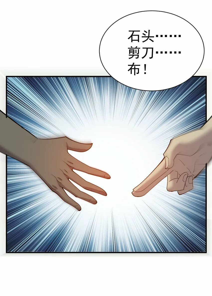 40. 各怀鬼胎 第10页