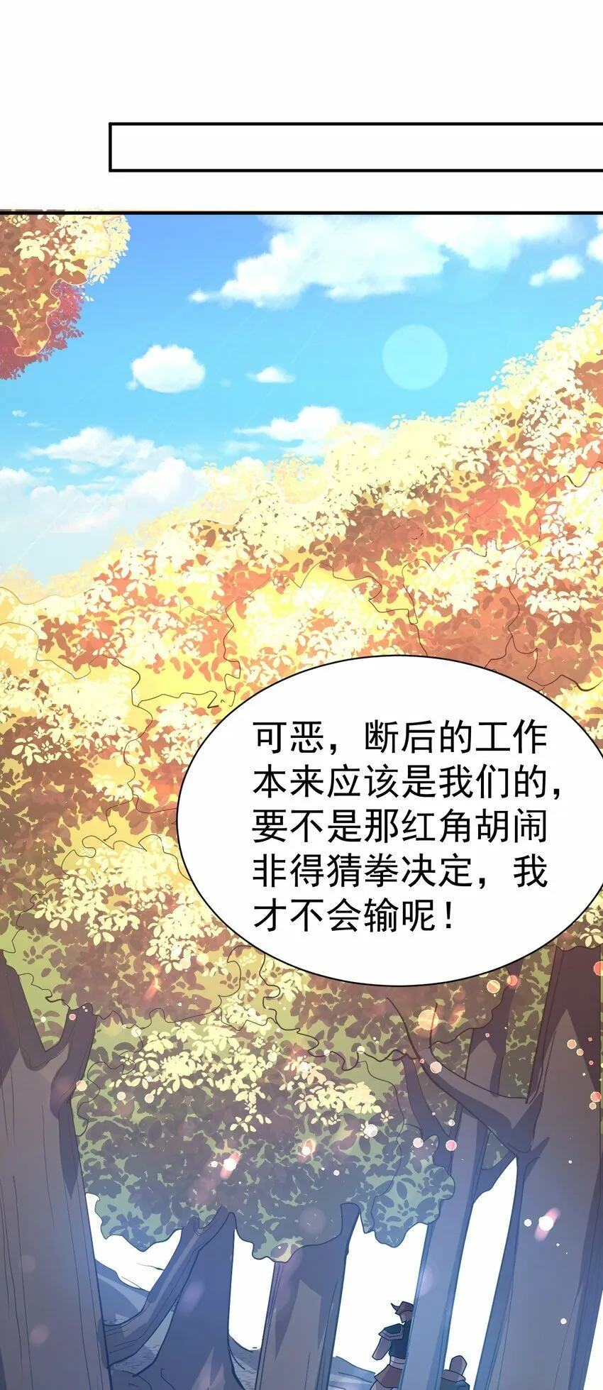 40. 各怀鬼胎 第11页