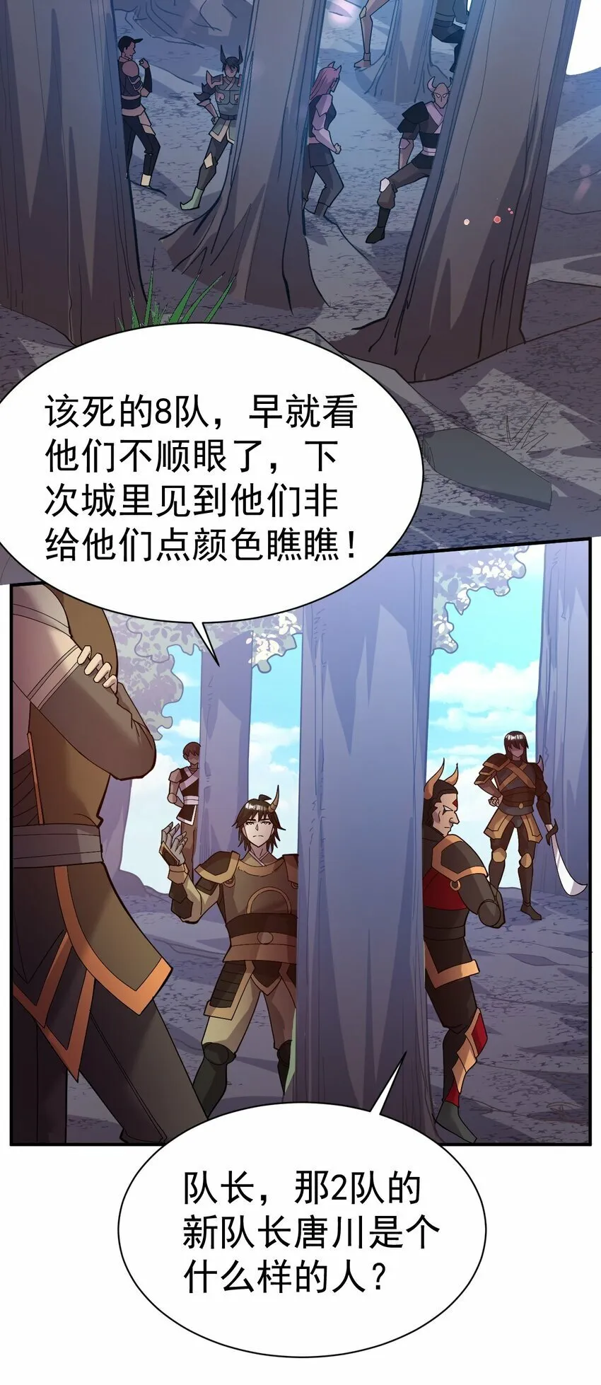 40. 各怀鬼胎 第12页