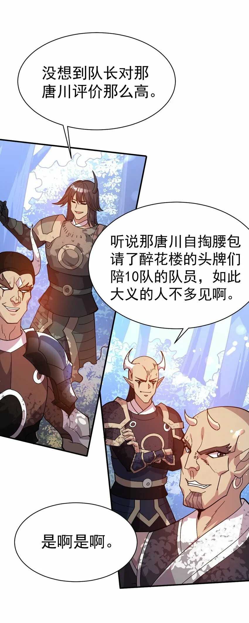 40. 各怀鬼胎 第14页