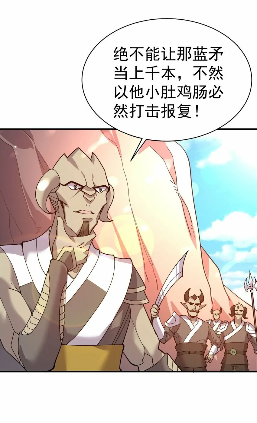 40. 各怀鬼胎 第18页