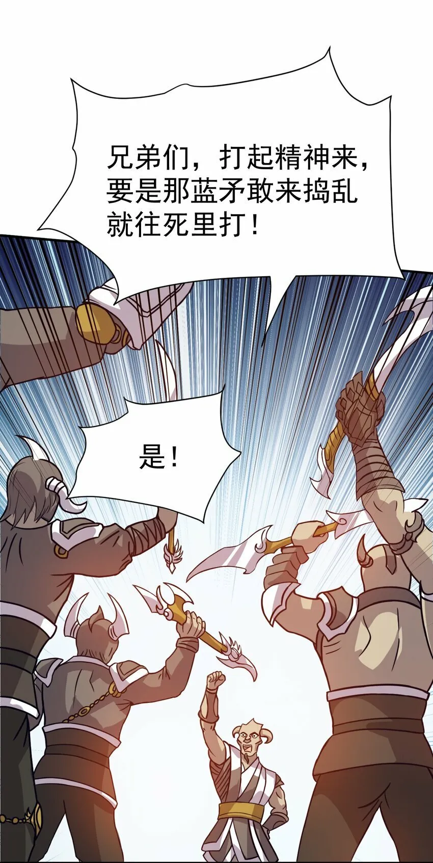 40. 各怀鬼胎 第19页