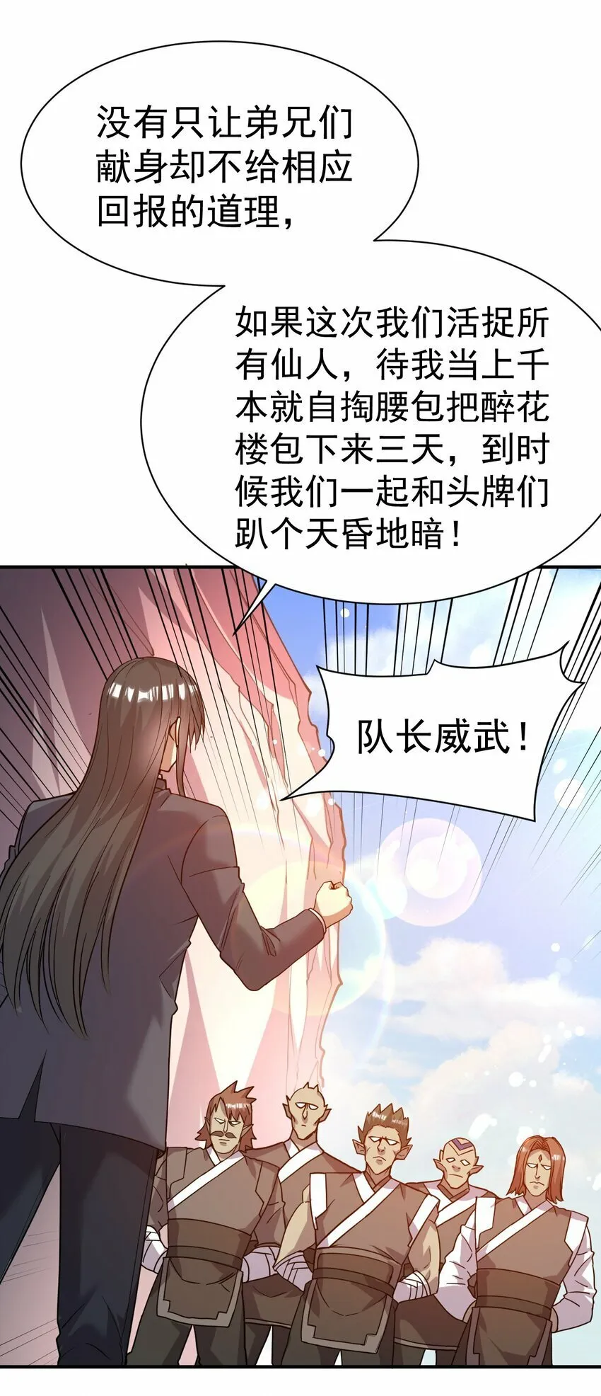 40. 各怀鬼胎 第24页