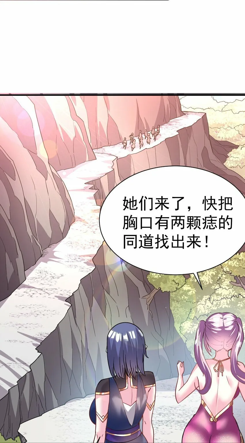 40. 各怀鬼胎 第29页