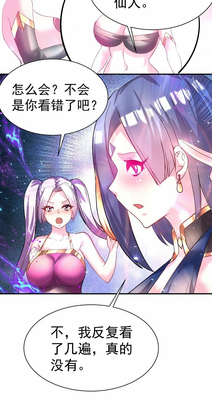 40. 各怀鬼胎 第32页