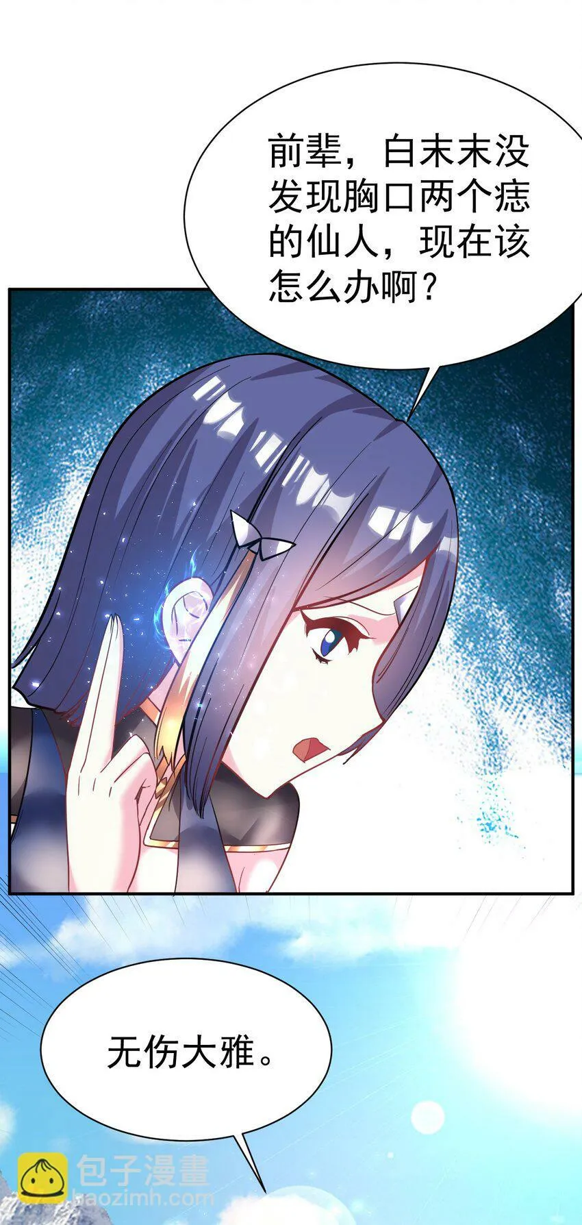 40. 各怀鬼胎 第33页