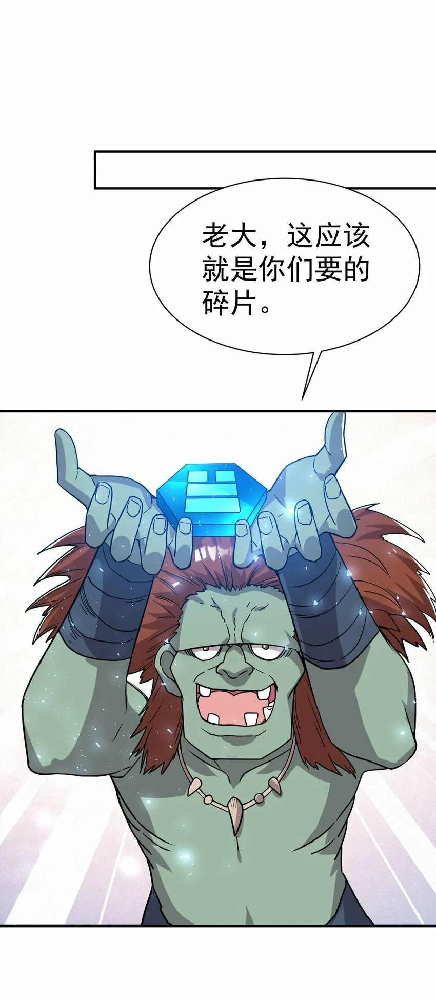 45. 第二块碎片 第8页