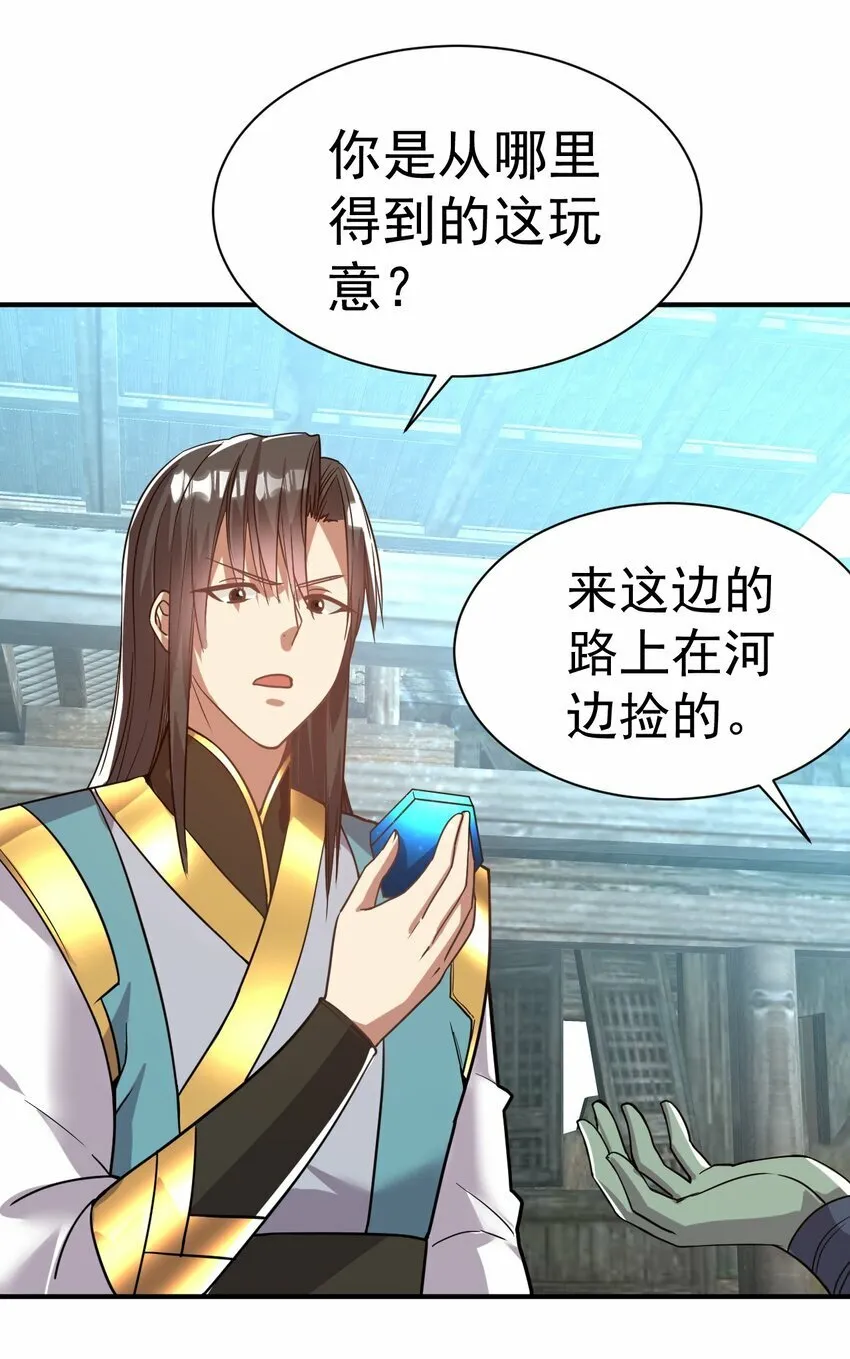 45. 第二块碎片 第9页