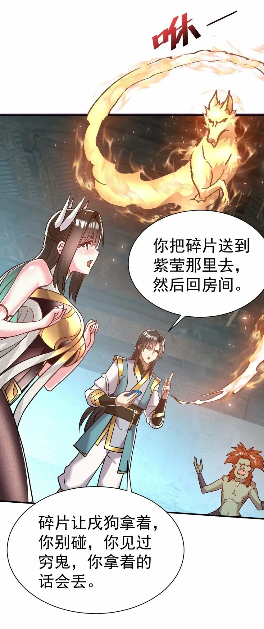 45. 第二块碎片 第12页