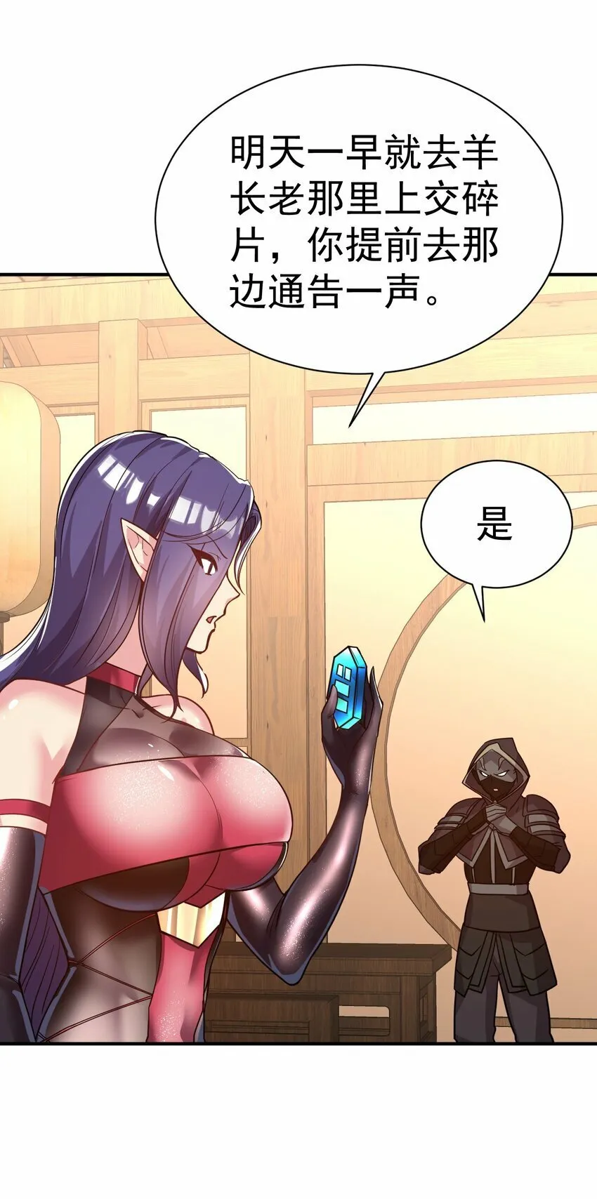 45. 第二块碎片 第24页