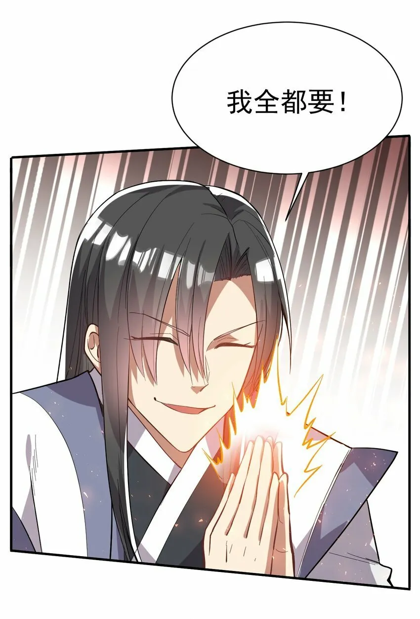 47. 我全都要 第33页