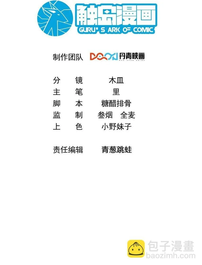 46. 鸠占鹊巢 第2页