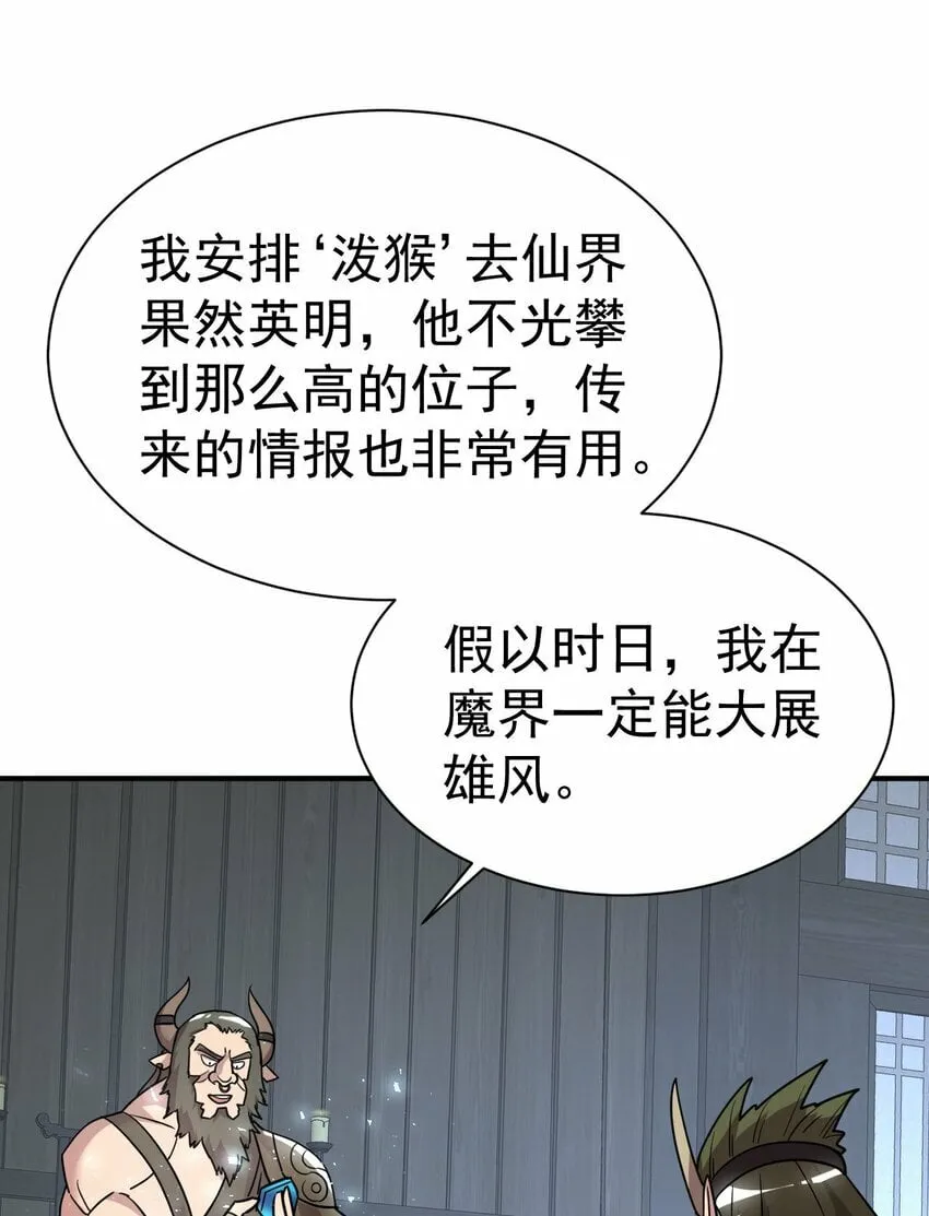 46. 鸠占鹊巢 第4页