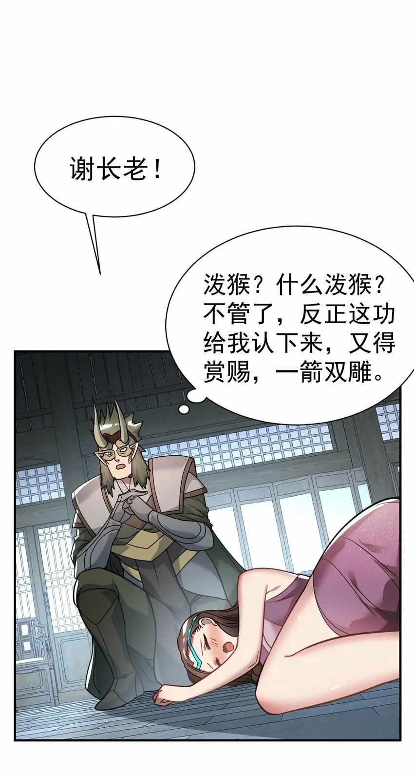 46. 鸠占鹊巢 第9页