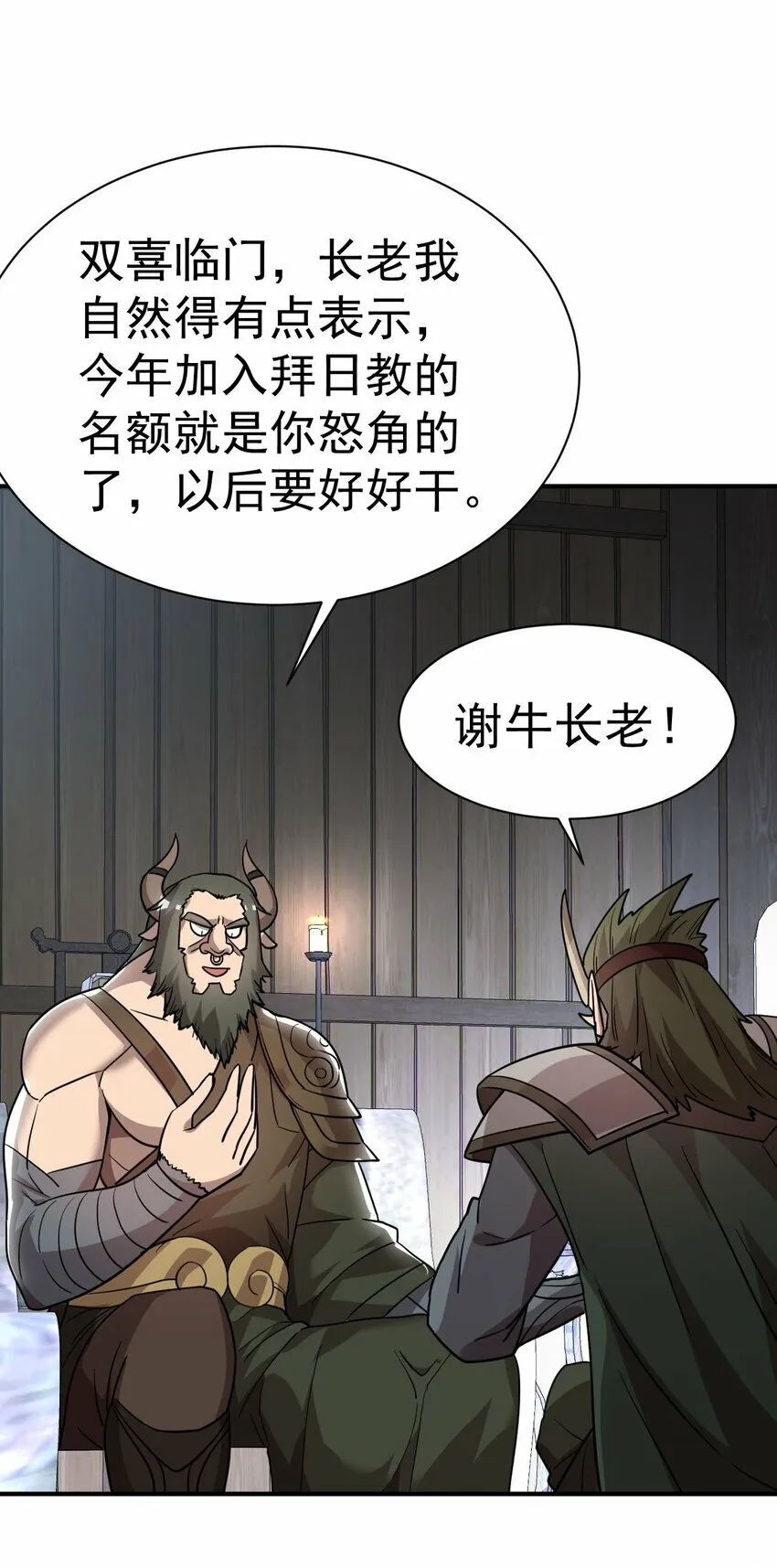 46. 鸠占鹊巢 第16页