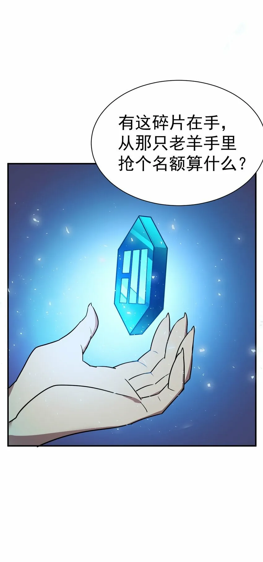 46. 鸠占鹊巢 第18页