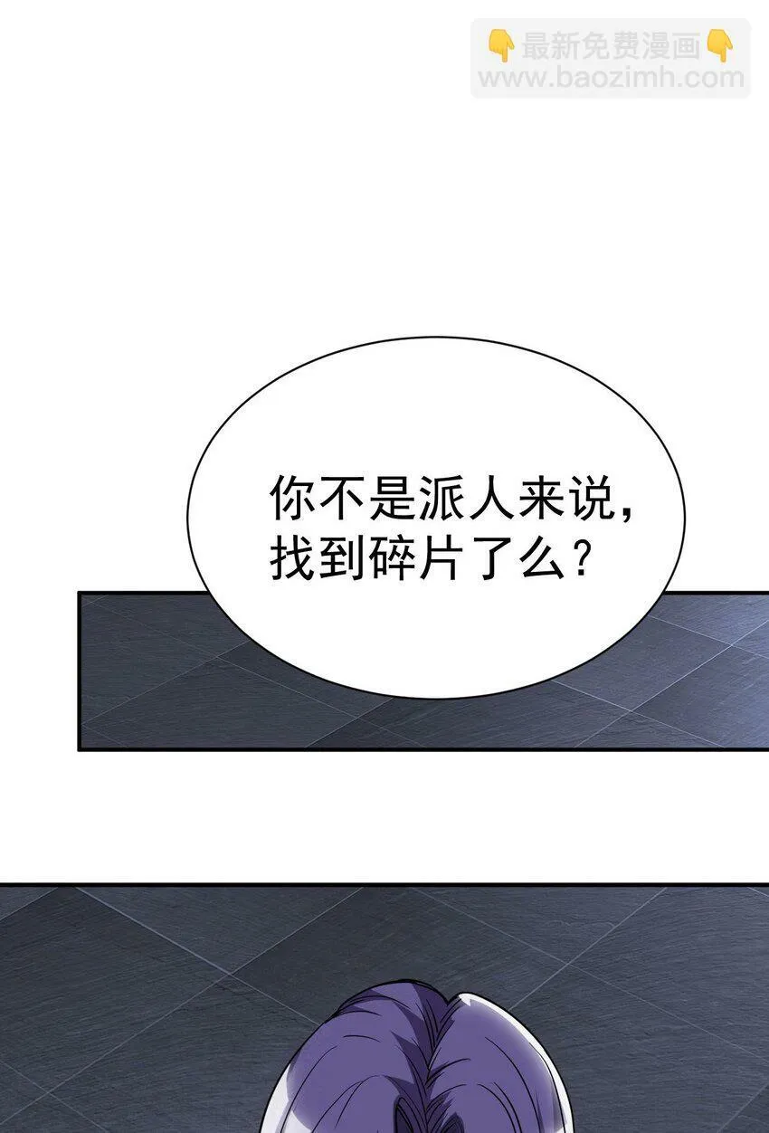 46. 鸠占鹊巢 第19页