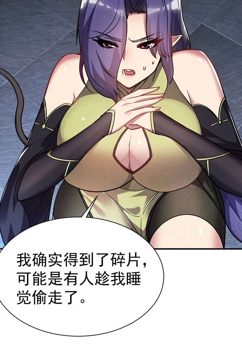 46. 鸠占鹊巢 第20页