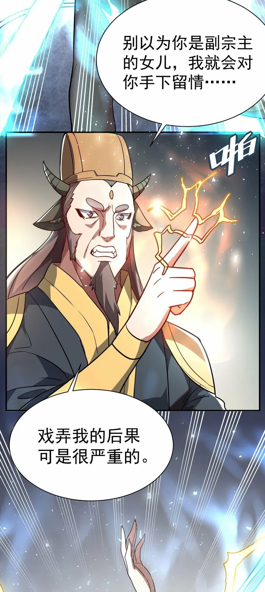 46. 鸠占鹊巢 第24页