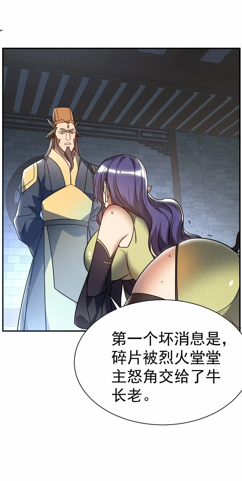 46. 鸠占鹊巢 第29页