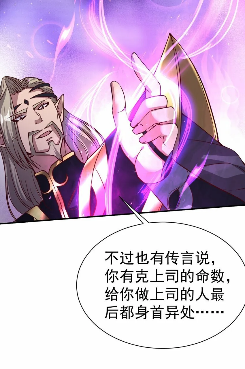 49. 新任务，卧底仙界！ 第9页