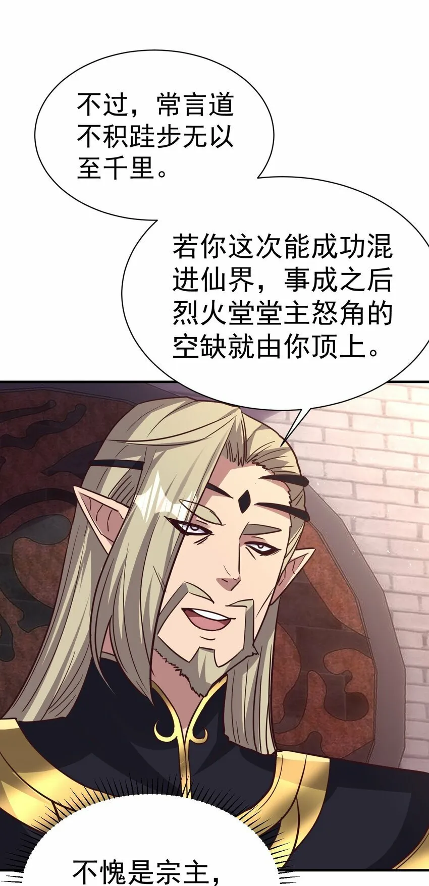 49. 新任务，卧底仙界！ 第17页