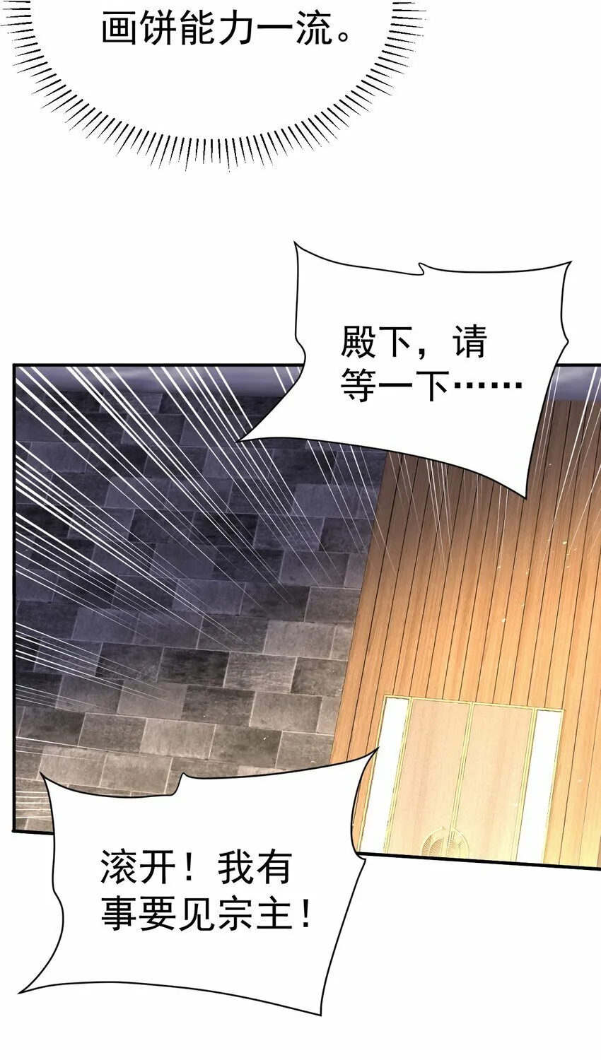 49. 新任务，卧底仙界！ 第18页