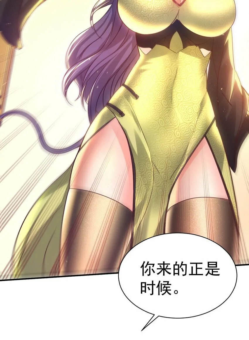 49. 新任务，卧底仙界！ 第21页