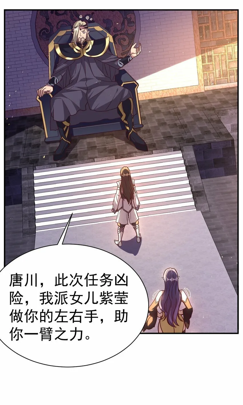 49. 新任务，卧底仙界！ 第22页