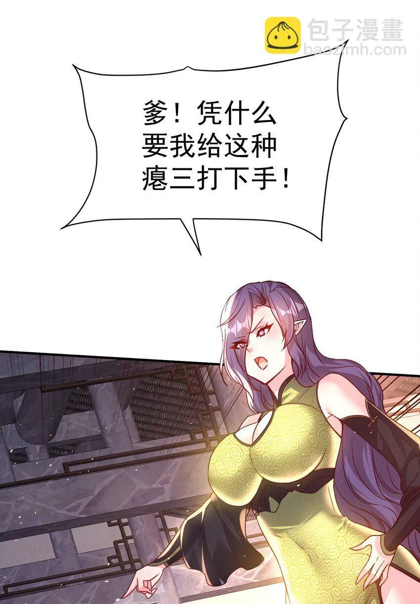 49. 新任务，卧底仙界！ 第23页