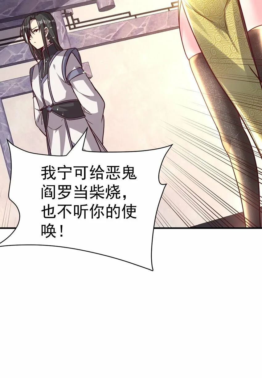 49. 新任务，卧底仙界！ 第24页