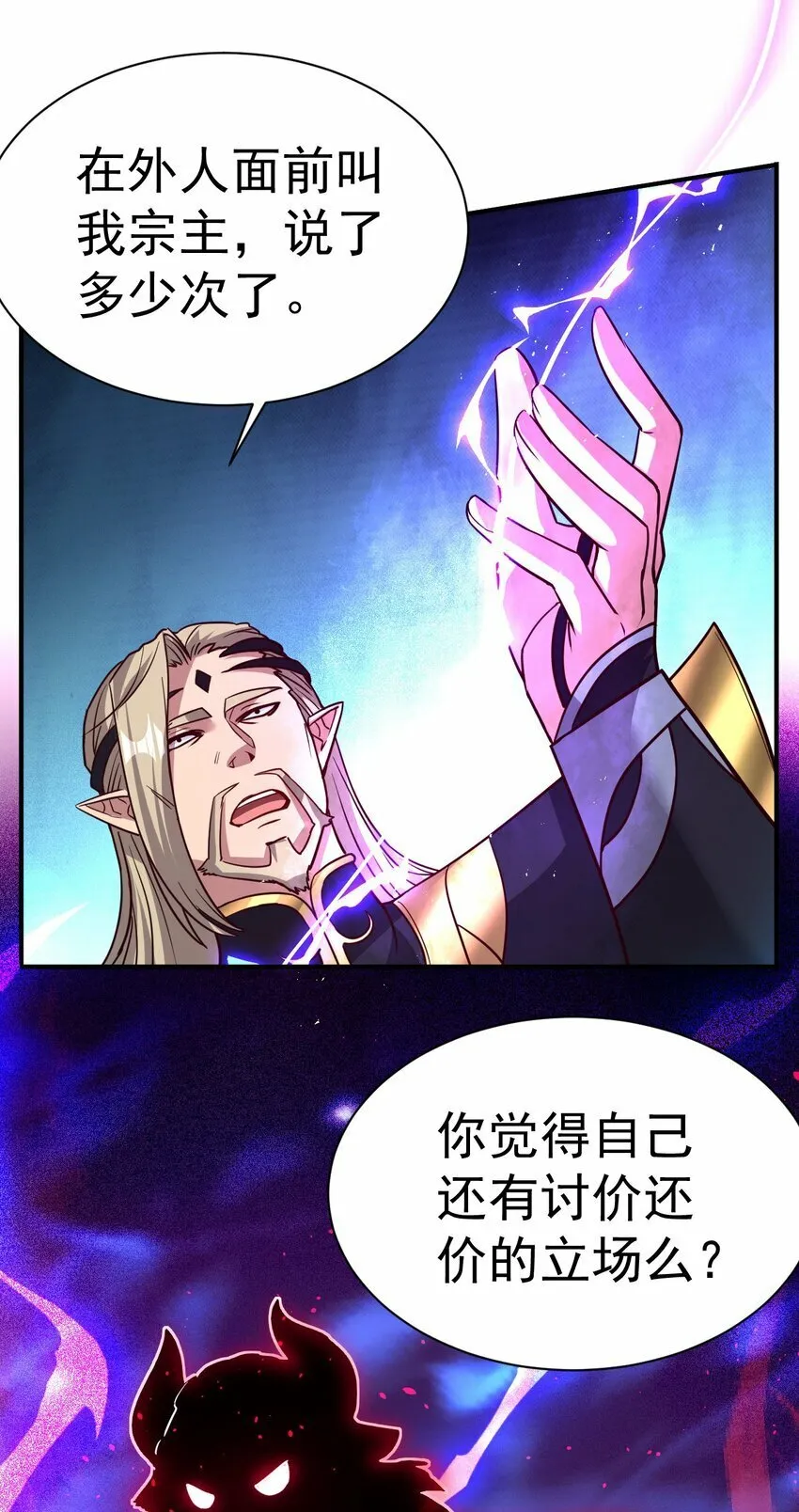 49. 新任务，卧底仙界！ 第27页
