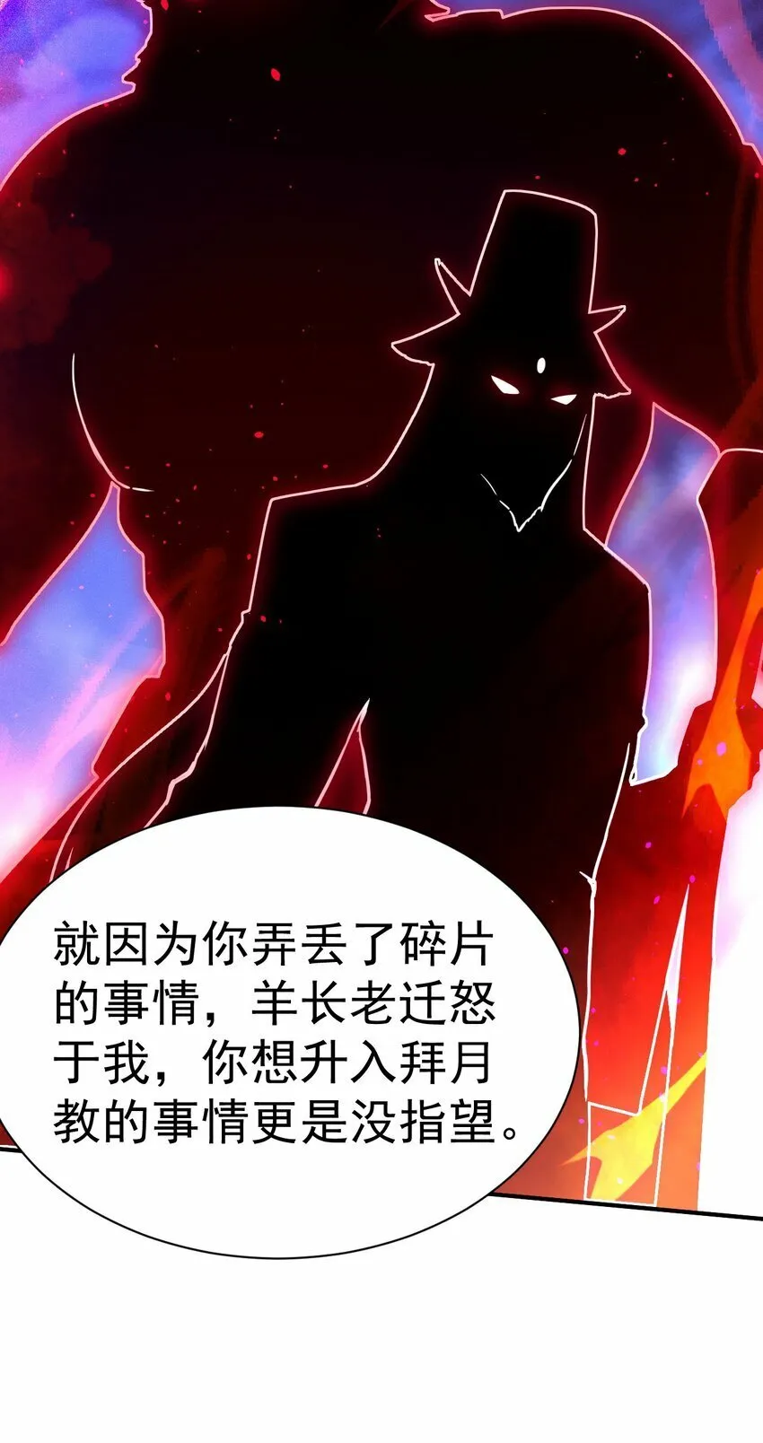 49. 新任务，卧底仙界！ 第28页