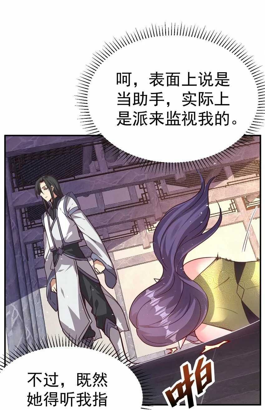 49. 新任务，卧底仙界！ 第30页