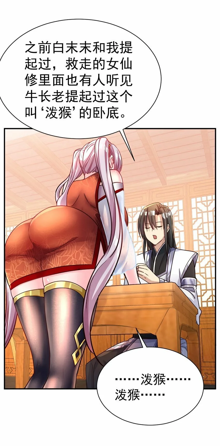 48. 一箭双雕 第4页