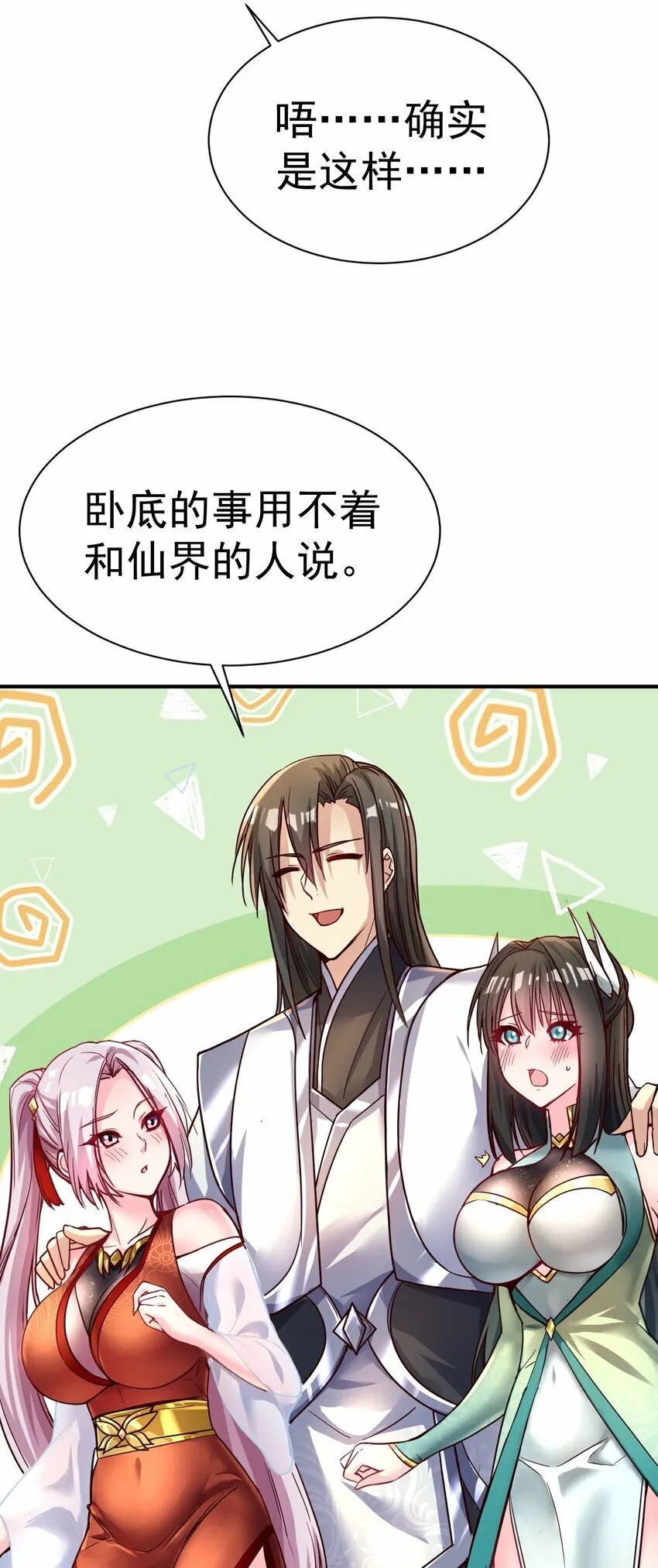 48. 一箭双雕 第10页