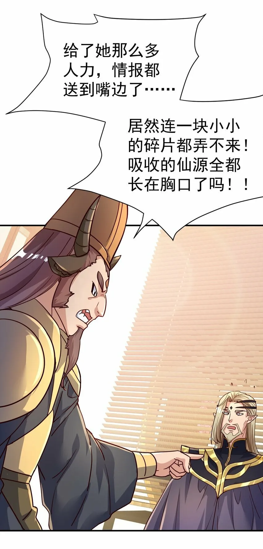 48. 一箭双雕 第20页