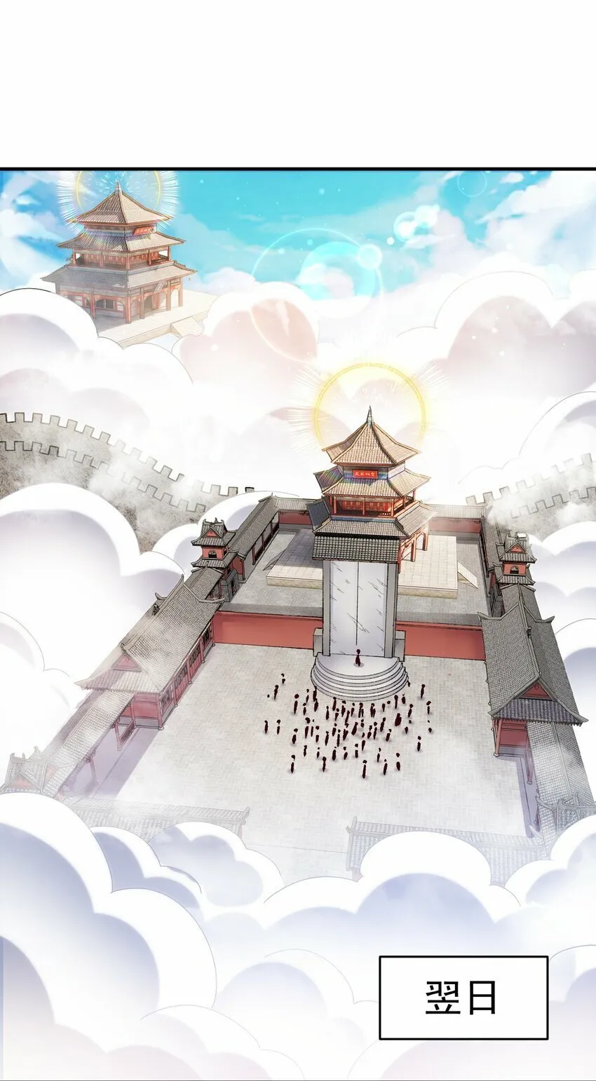 51. 无名仙尊 第3页