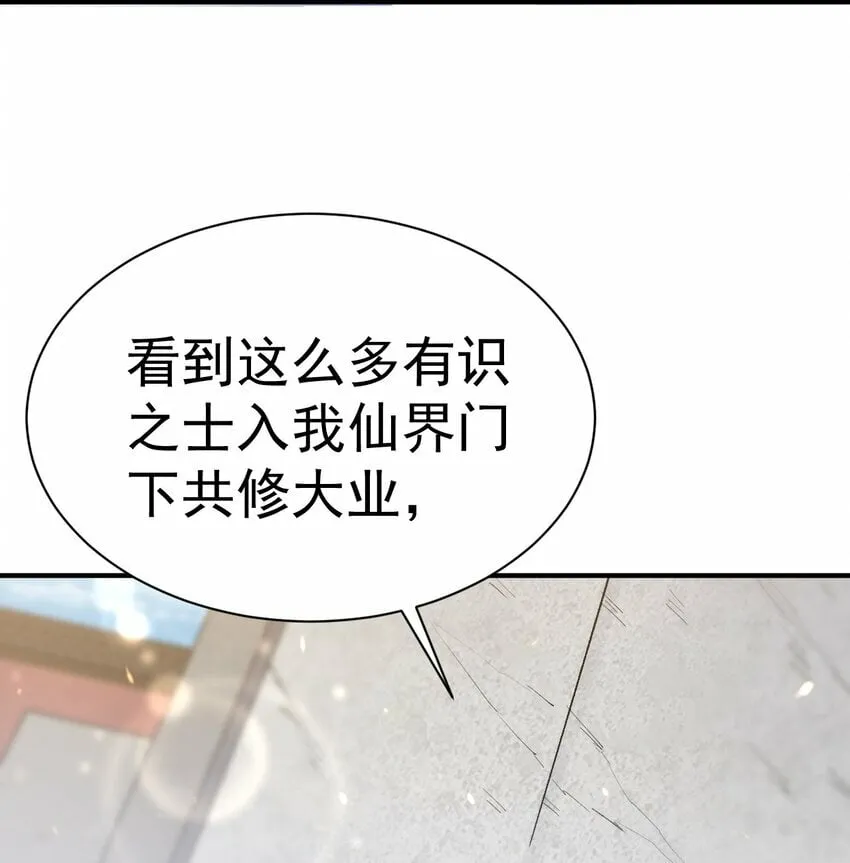 51. 无名仙尊 第4页