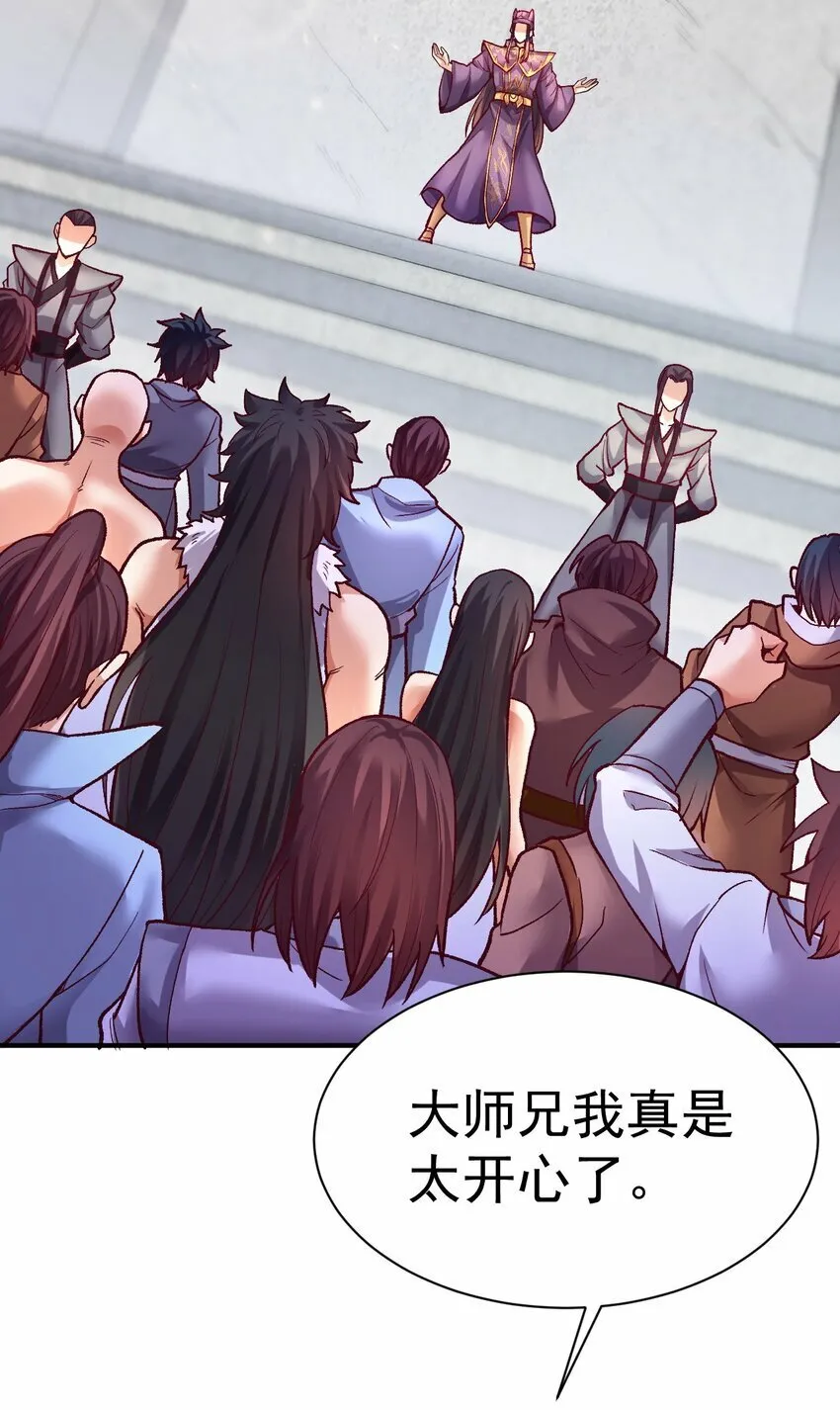 51. 无名仙尊 第5页