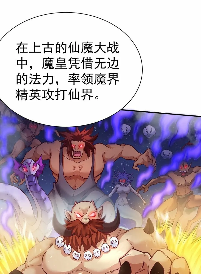 51. 无名仙尊 第7页