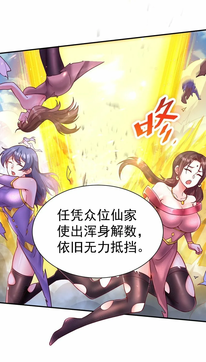 51. 无名仙尊 第9页