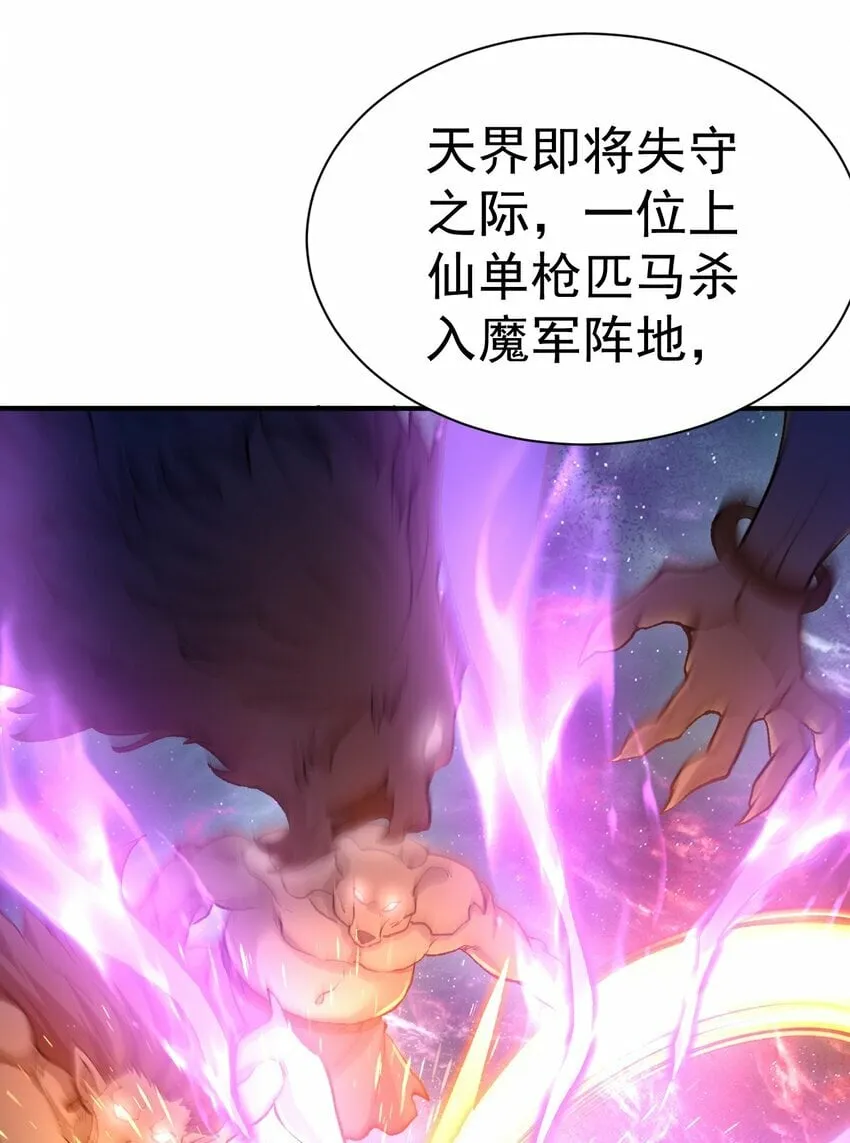 51. 无名仙尊 第11页