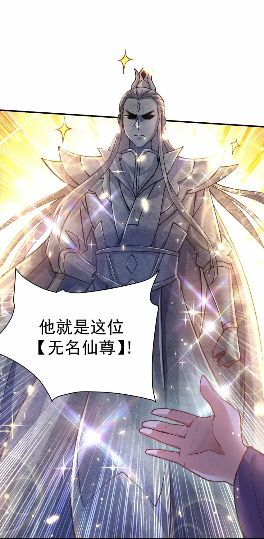 51. 无名仙尊 第14页
